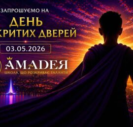 День відкритих дверей