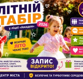 ЗАПРОШУЄМО ВАС У ТАБІР