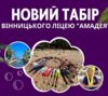 Літній табір у Туреччині від ліцею «Амадея»! Подаруйте своїй дитині відпочинок мрії!