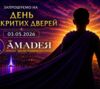 День відкритих дверей
