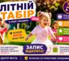 ЗАПРОШУЄМО ВАС У ТАБІР