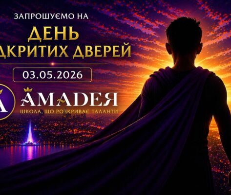 День відкритих дверей