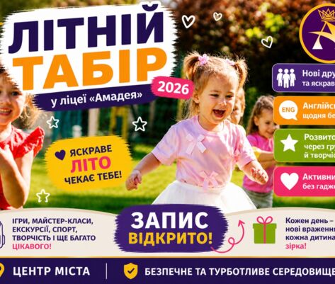 ЗАПРОШУЄМО ВАС У ТАБІР